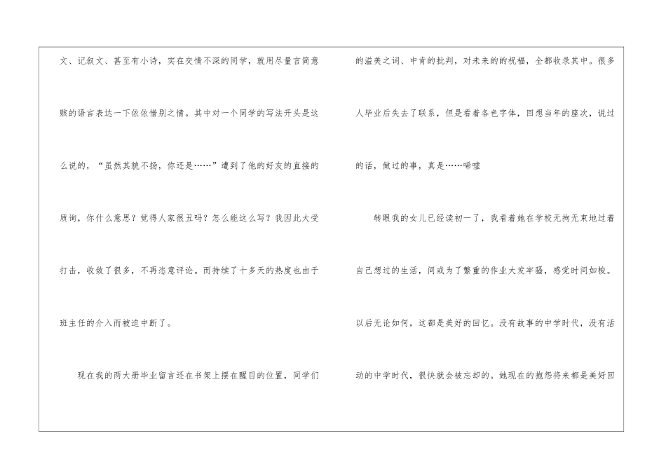 初中毕业老师留言_第3页