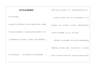 初中毕业老师留言