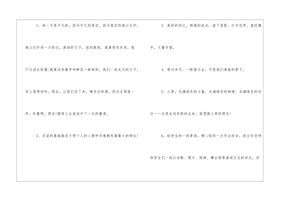 初中毕业给闺蜜写同学录留言_第2页