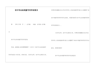 初中毕业给闺蜜写同学录留言