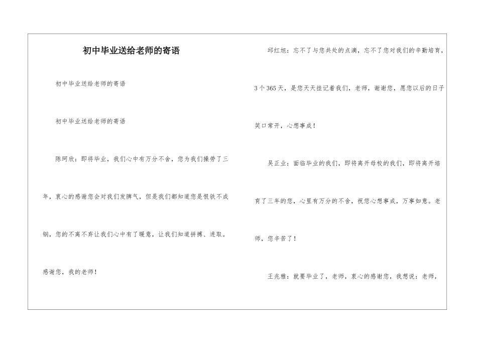初中毕业送给老师的寄语_第1页