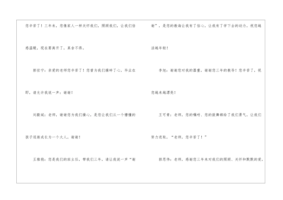 初中毕业送给老师的寄语_第2页