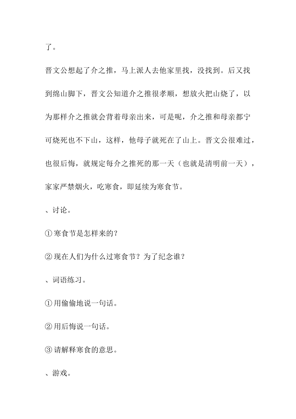 初中清明扫墓方案_第3页