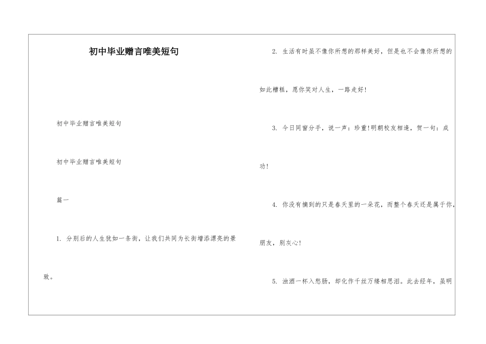 初中毕业赠言唯美短句_第1页