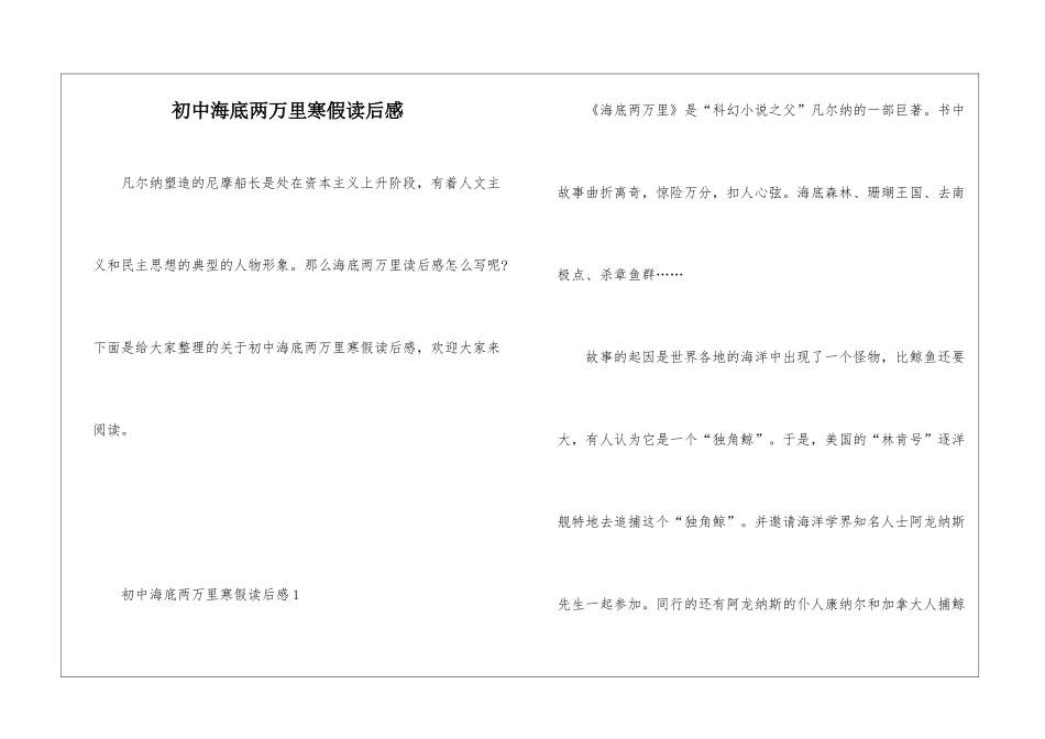 初中海底两万里寒假读后感_第1页