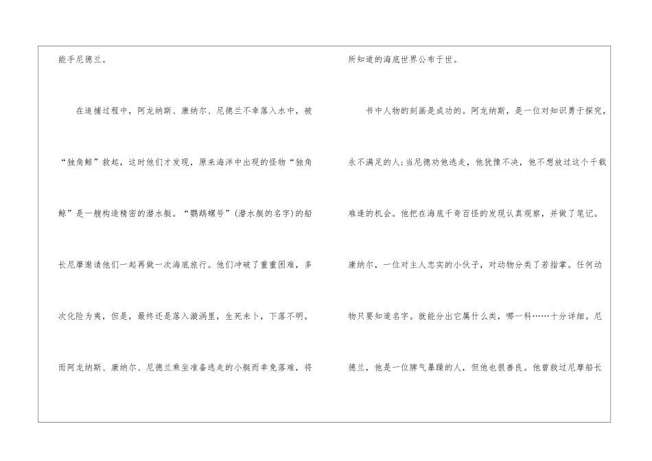 初中海底两万里寒假读后感_第2页