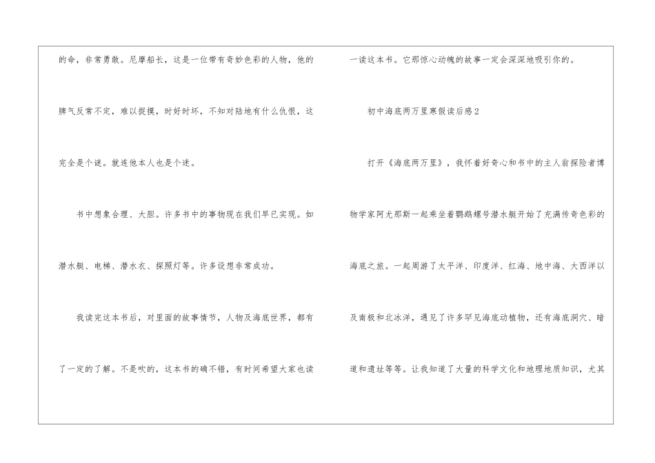 初中海底两万里寒假读后感_第3页