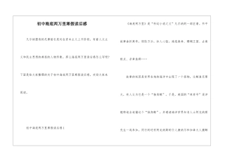 初中海底两万里寒假读后感
