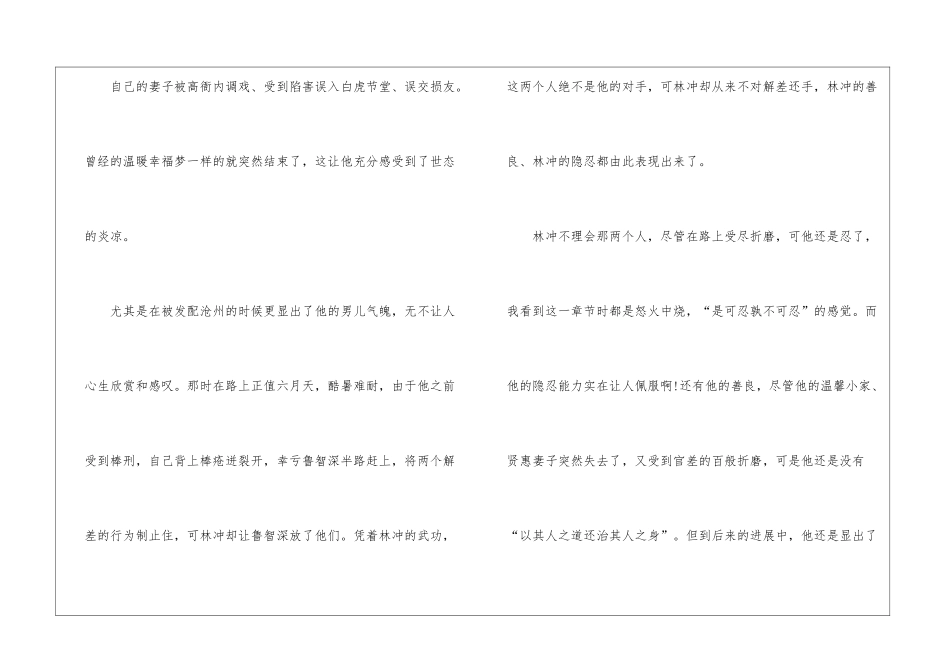 初中水浒传读书笔记作文600字7篇_第2页