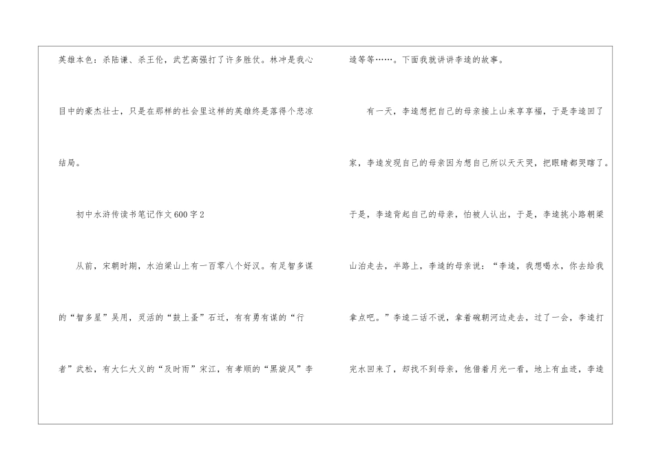 初中水浒传读书笔记作文600字7篇_第3页