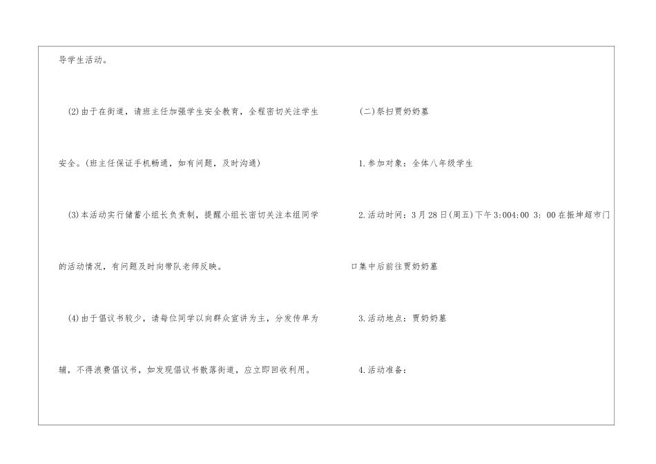 初中清明节手抄报内容2024_第3页