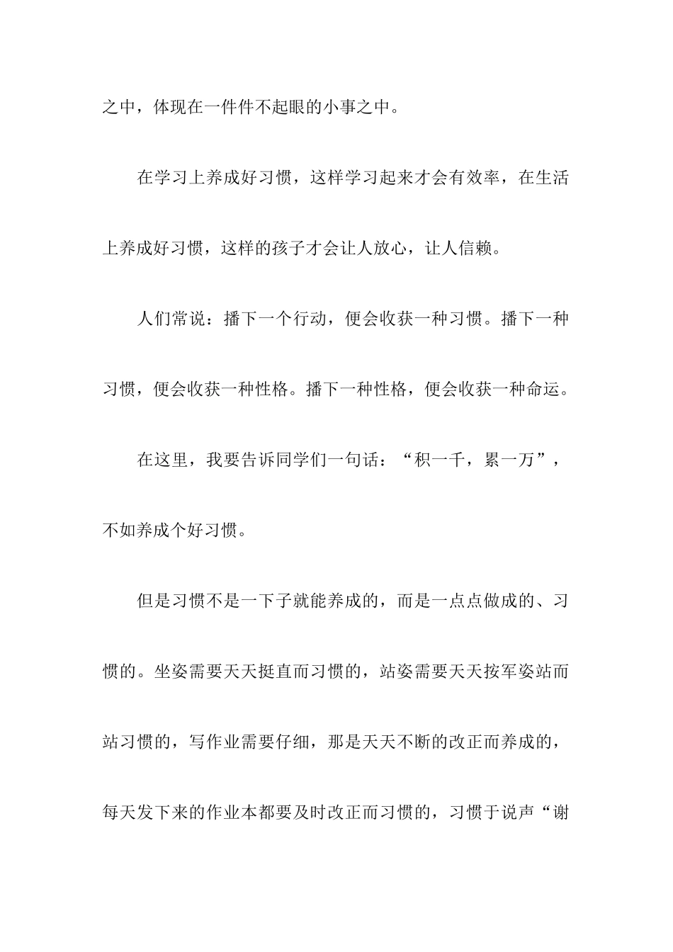 初中演讲稿范文500字五篇_第2页