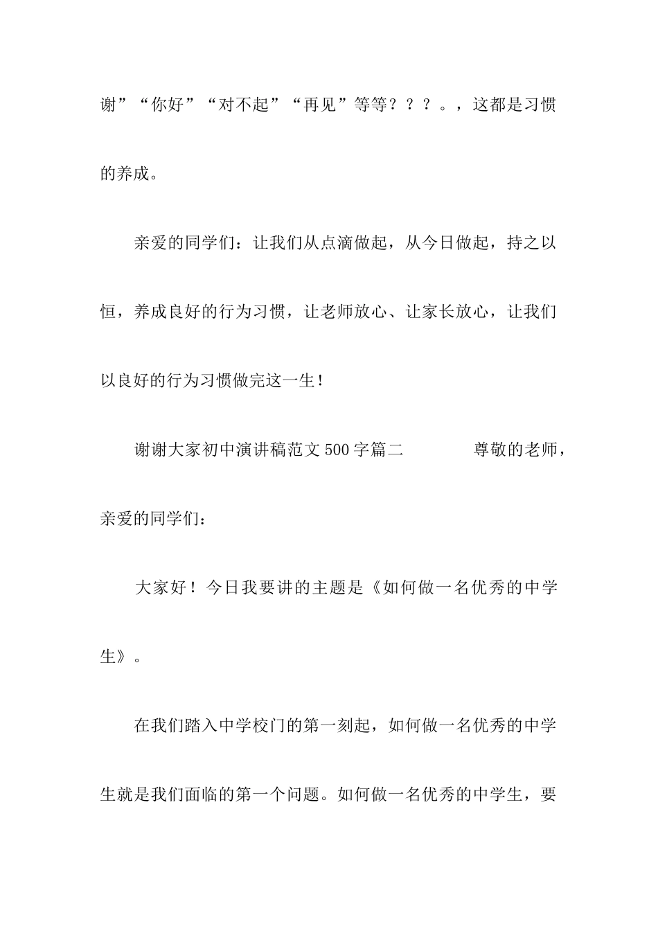 初中演讲稿范文500字五篇_第3页