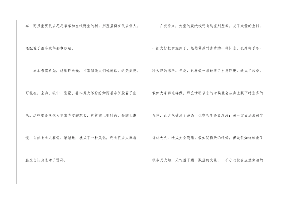 初中清明随笔_第2页