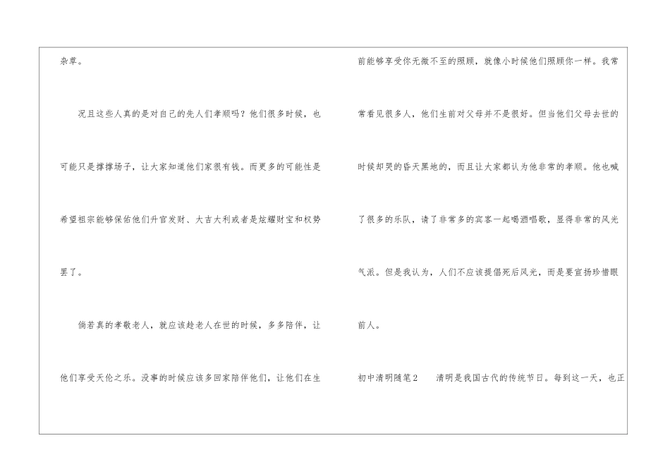 初中清明随笔_第3页