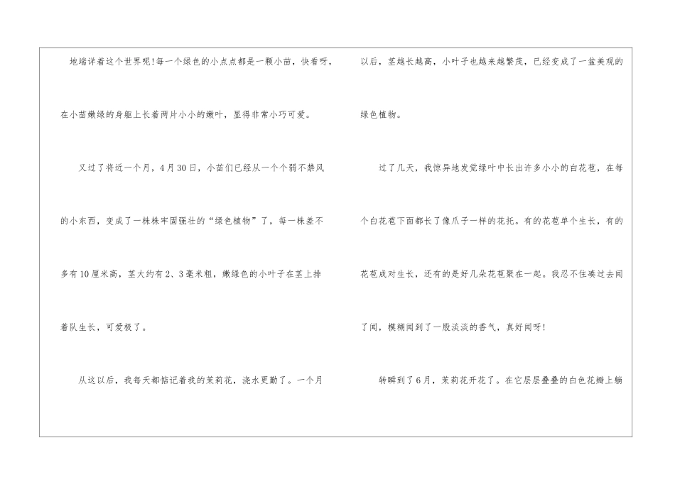 初中满分状物作文600字5篇_第2页