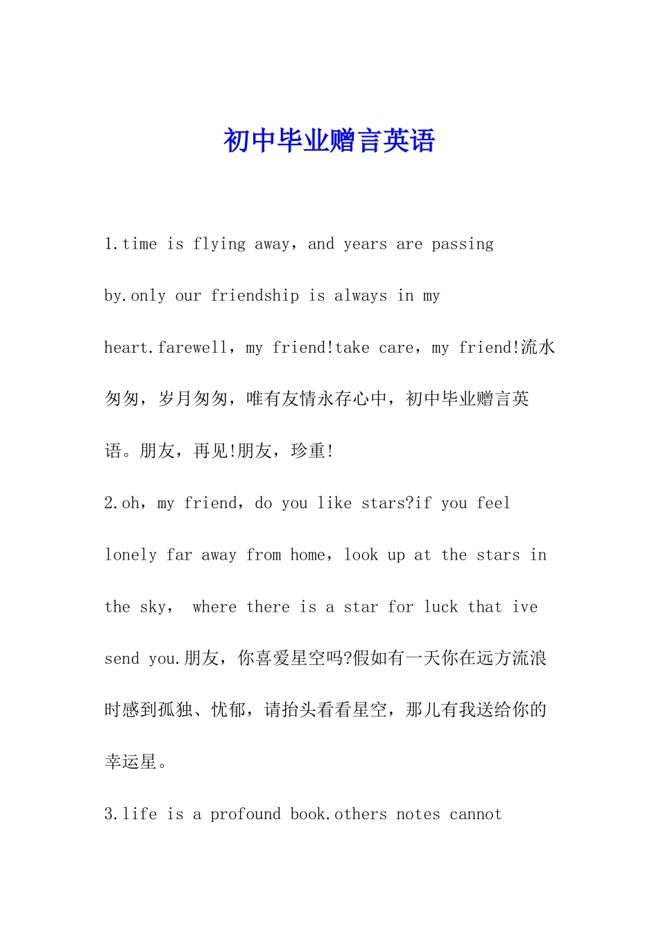 初中毕业赠言英语_第1页