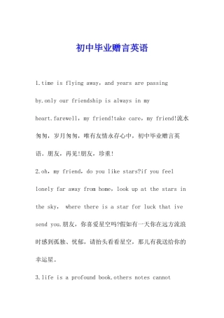 初中毕业赠言英语