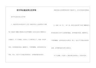初中毕业鉴定班主任评语