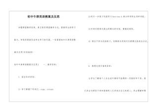 初中牛津英语教案及反思