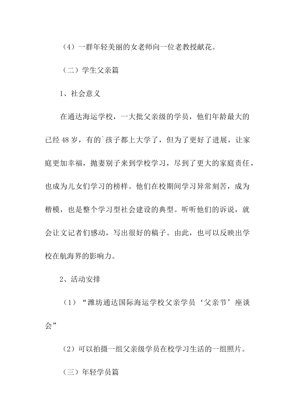 初中父亲节的活动方案_第3页