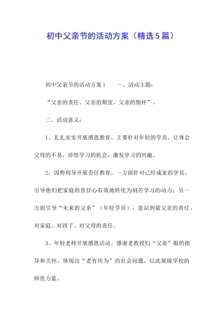 初中父亲节的活动方案