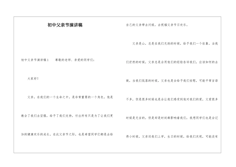 初中父亲节演讲稿_第1页
