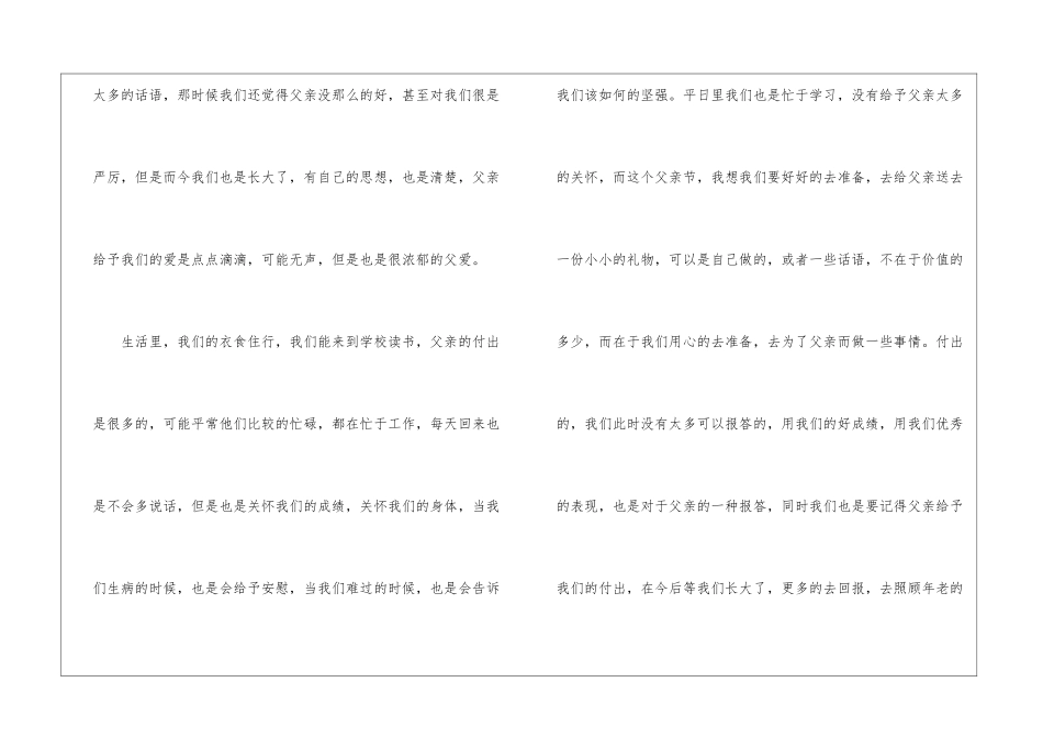 初中父亲节演讲稿_第2页