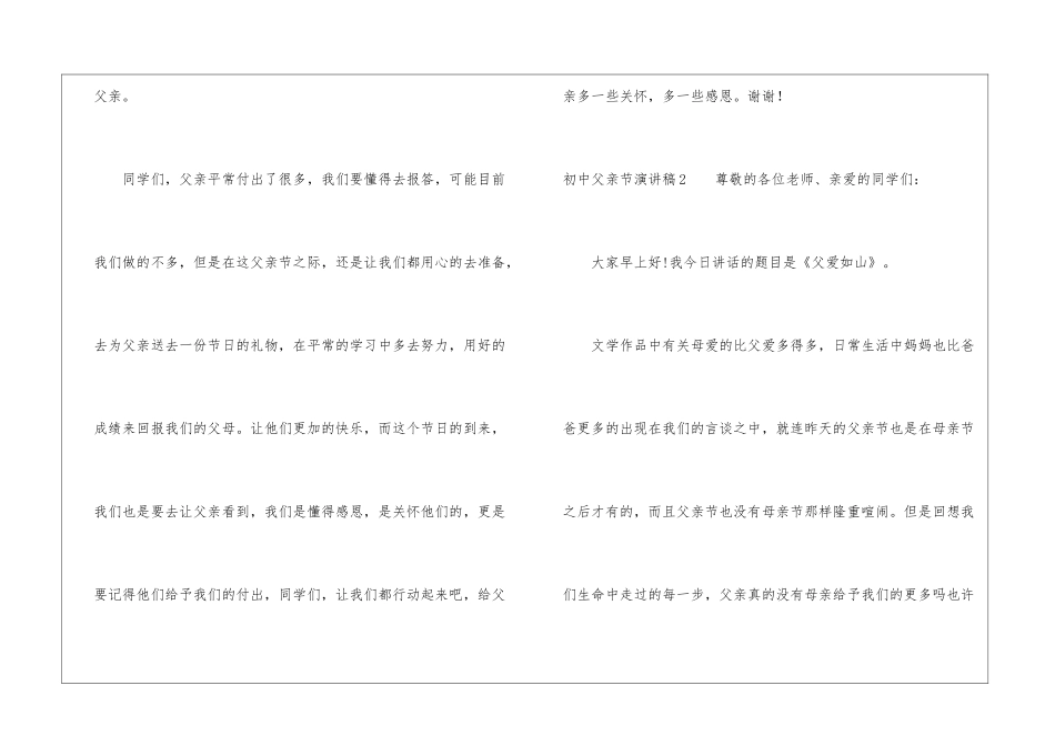 初中父亲节演讲稿_第3页