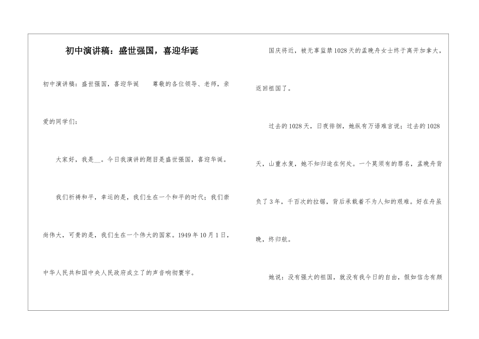 初中演讲稿：盛世强国-喜迎华诞_第1页