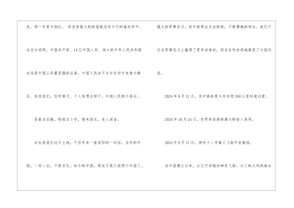 初中演讲稿：盛世强国-喜迎华诞_第2页