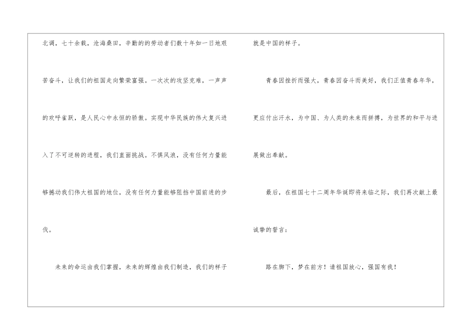 初中演讲稿：盛世强国-喜迎华诞_第3页