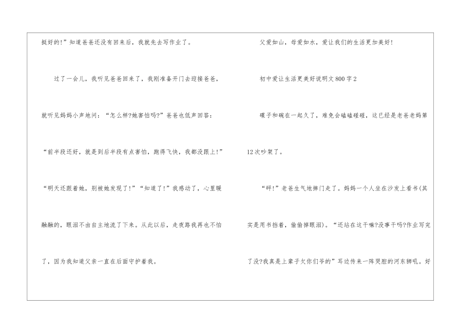 初中爱让生活更美好说明文800字_第3页
