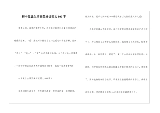 初中爱让生活更美好说明文800字