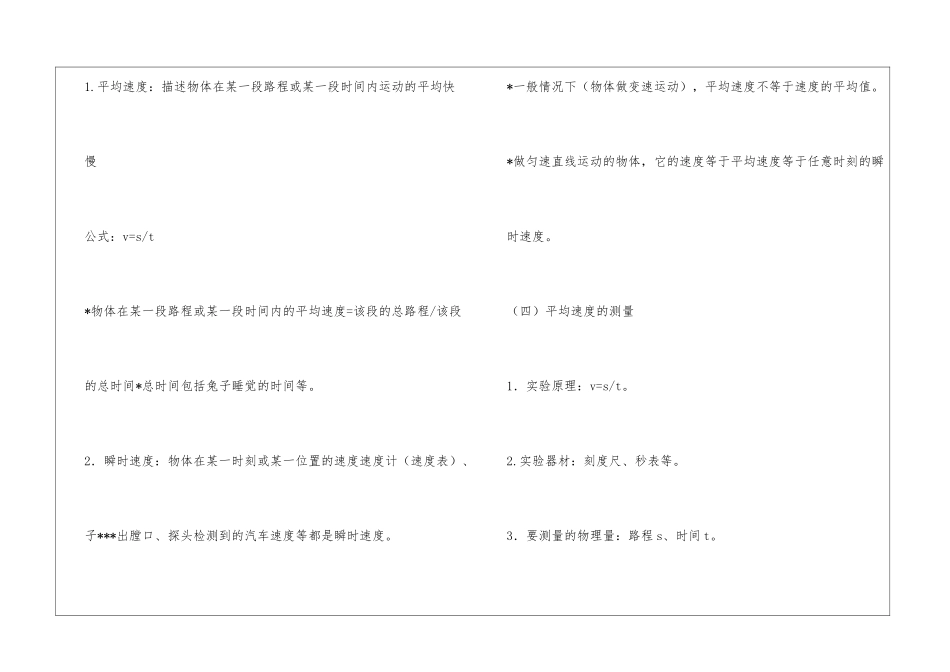 初中物理《物质的简单运动》知识点整理_第3页