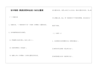 初中物理《物质的简单运动》知识点整理