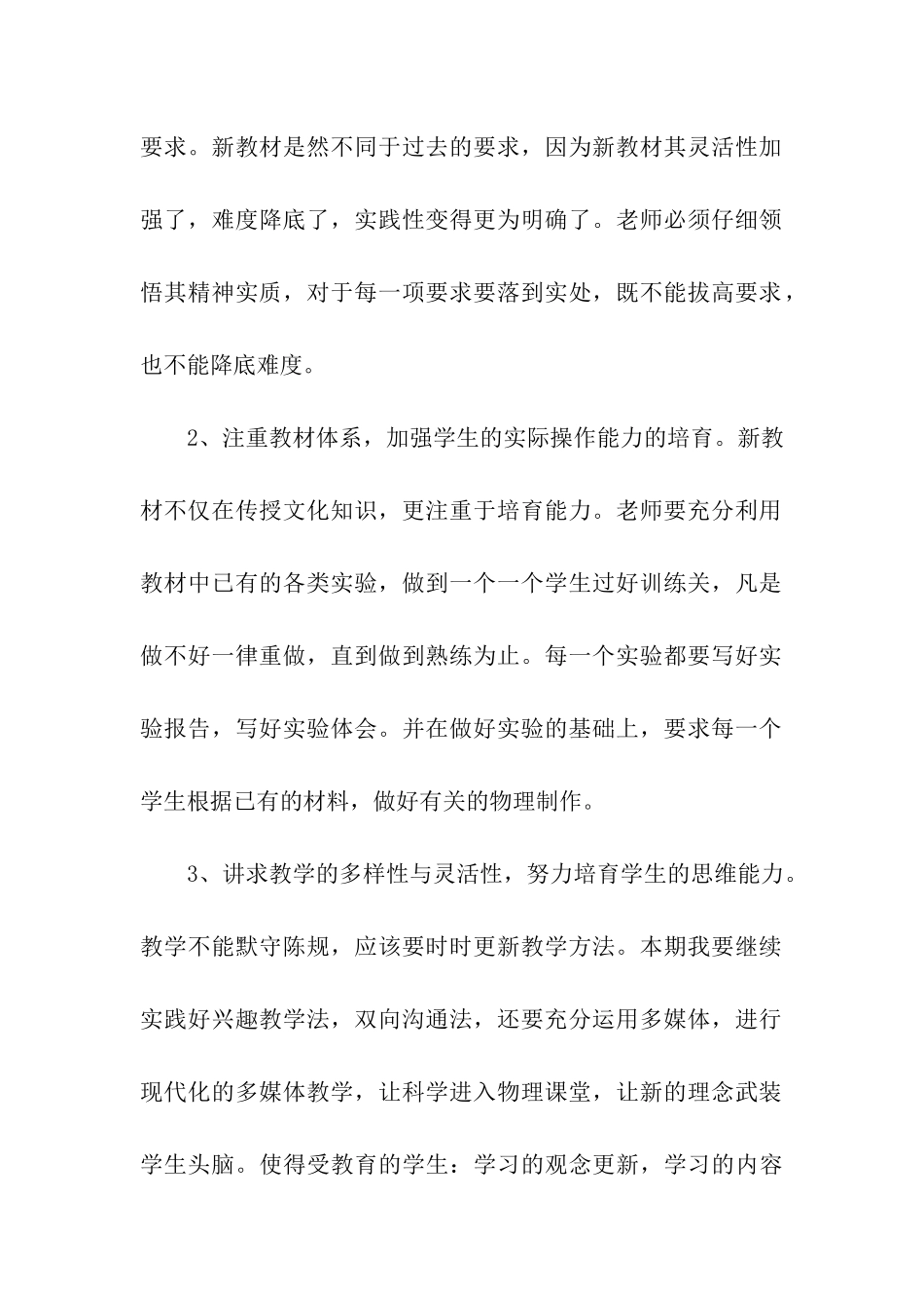 初中物理优秀教学工作计划格式_第2页