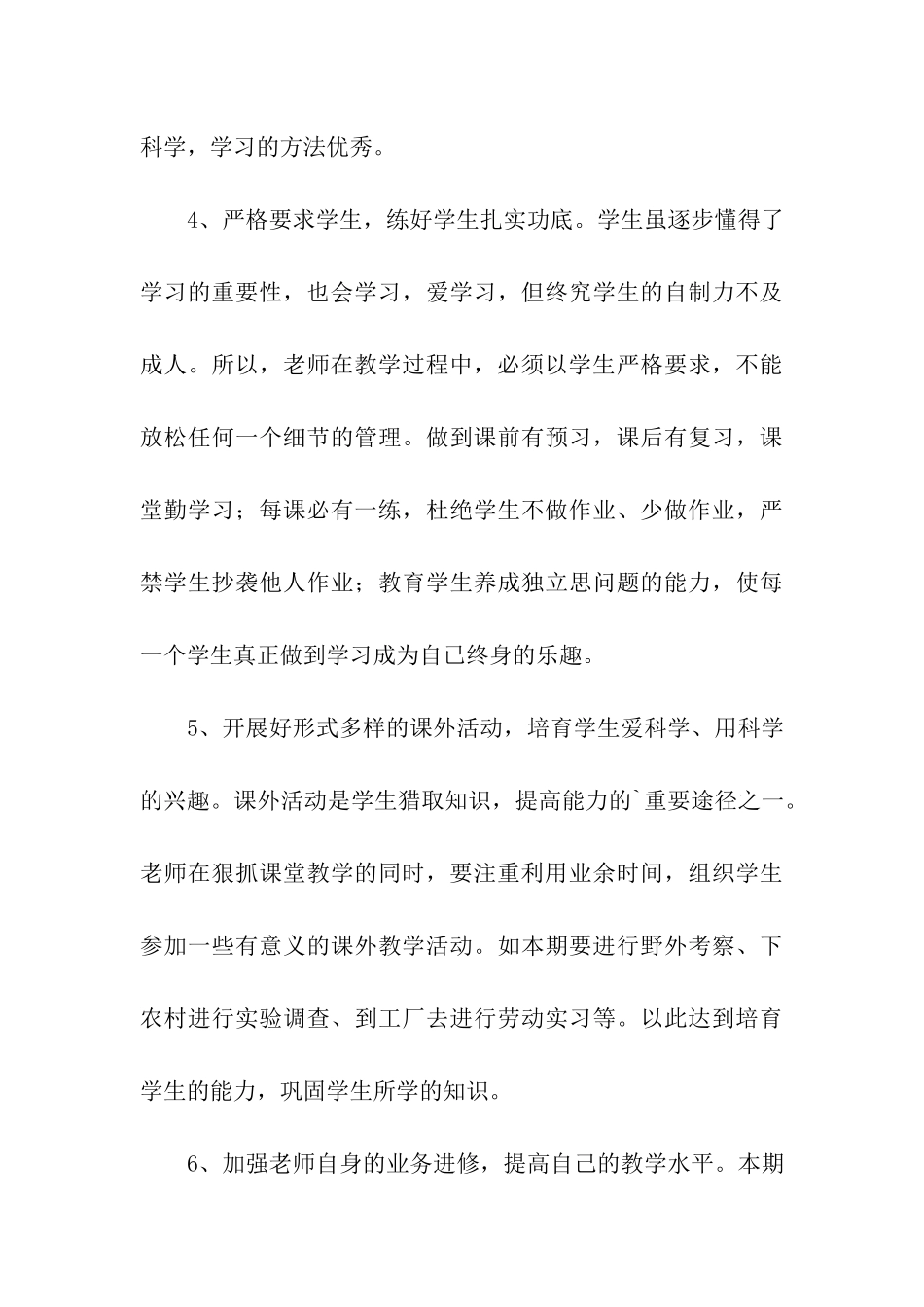 初中物理优秀教学工作计划格式_第3页