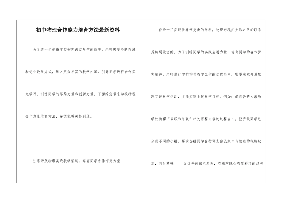 初中物理合作能力培养方法最新资料_第1页