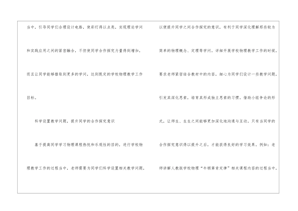 初中物理合作能力培养方法最新资料_第2页