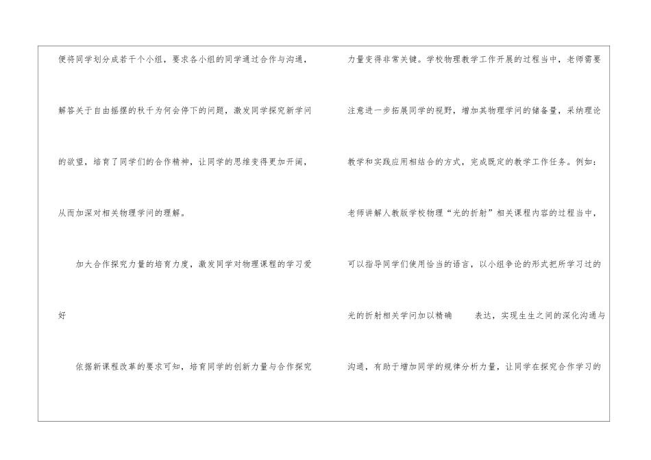 初中物理合作能力培养方法最新资料_第3页