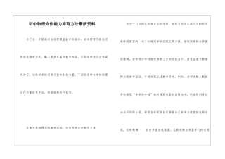 初中物理合作能力培养方法最新资料