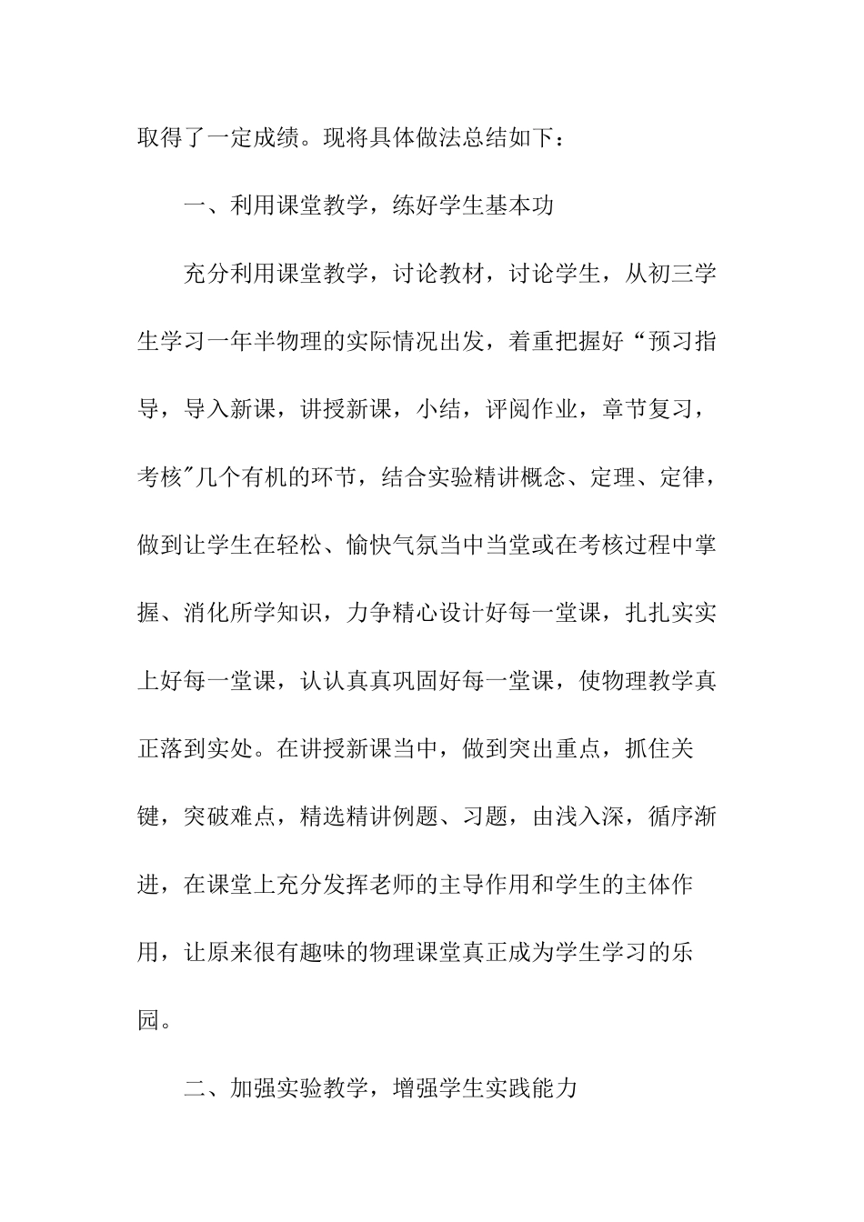 初中物理备课组工作总结_第2页