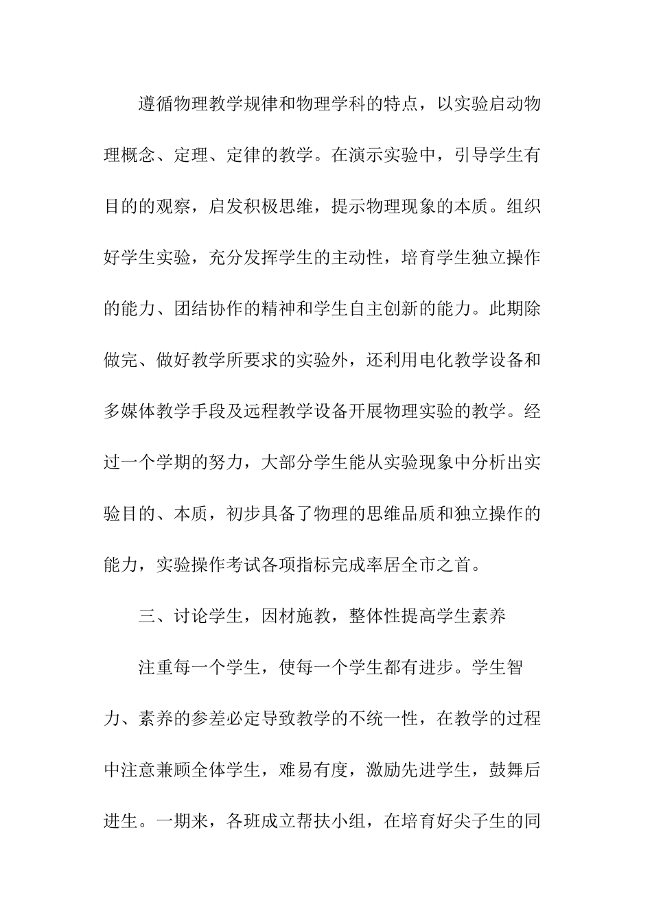 初中物理备课组工作总结_第3页