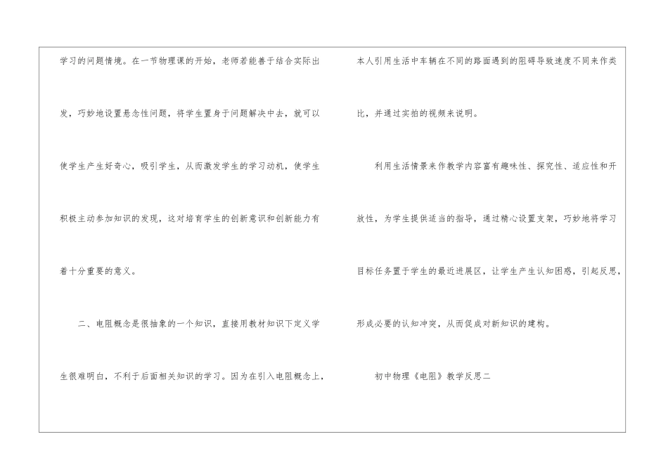 初中物理《电阻》教学反思_第2页
