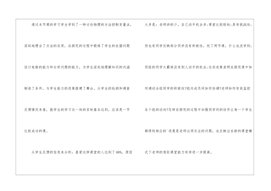 初中物理《电阻》教学反思_第3页