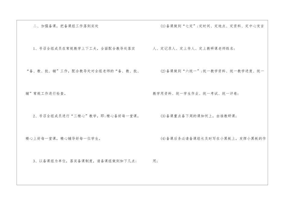 初中物理备课组工作计划_第3页