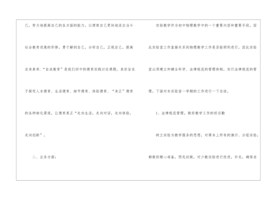 初中物理实验工作总结4篇_第2页