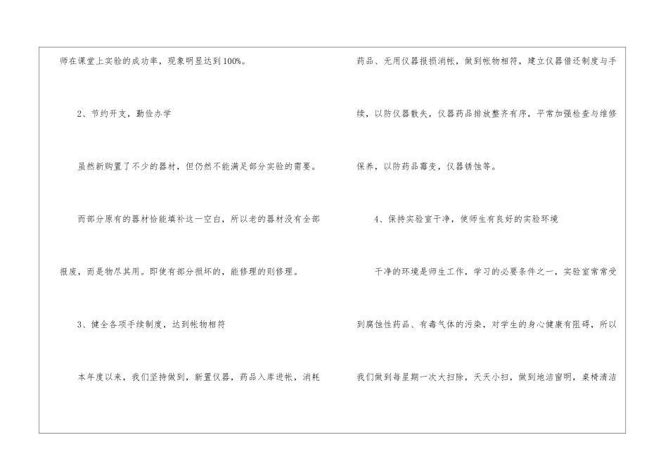 初中物理实验工作总结4篇_第3页