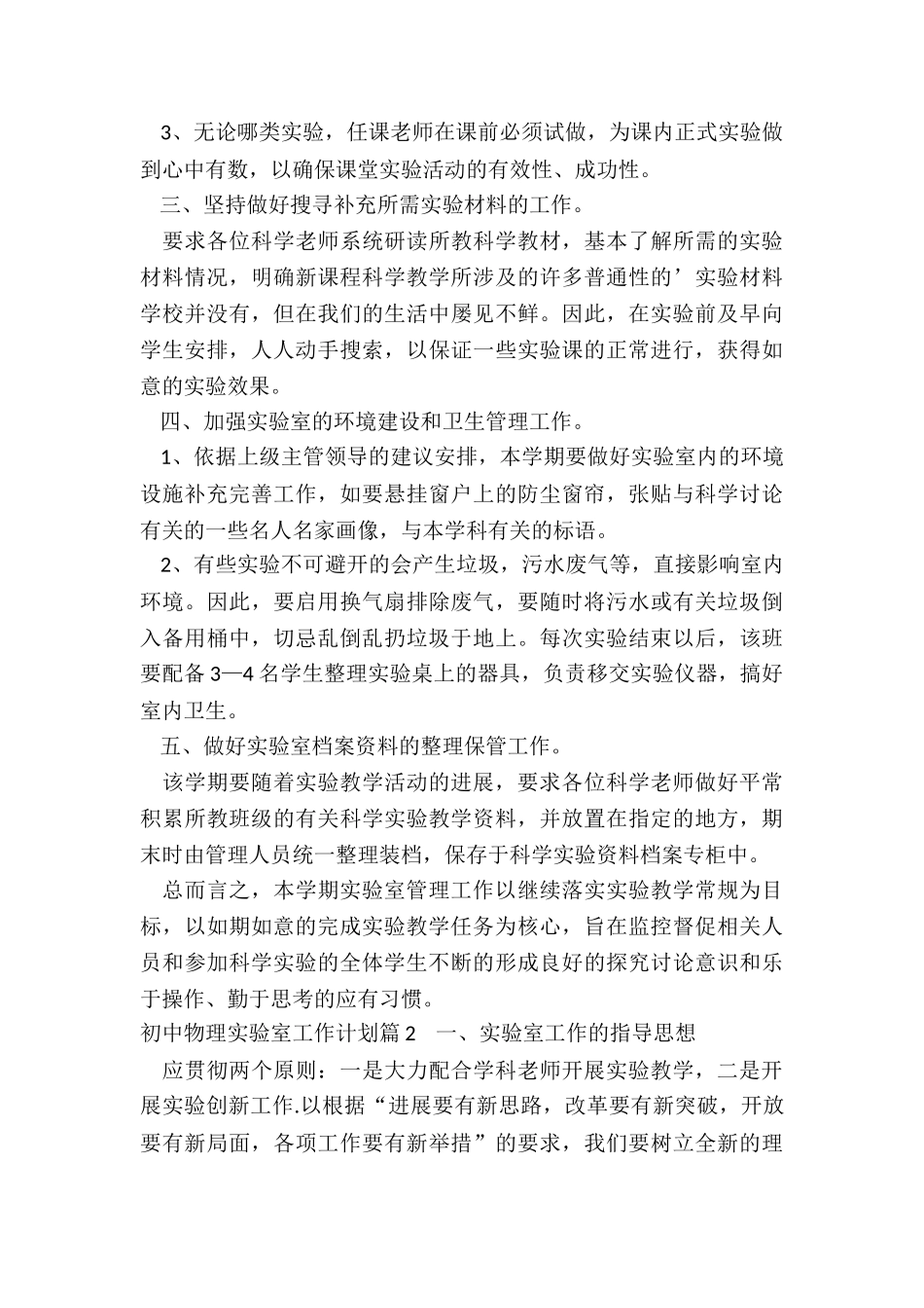 初中物理实验室工作计划_第2页